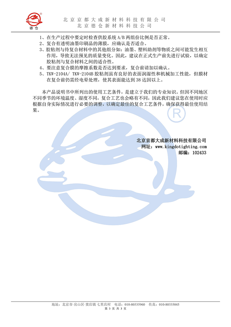 無溶劑TKW-2104說明書（水?。?3.jpg