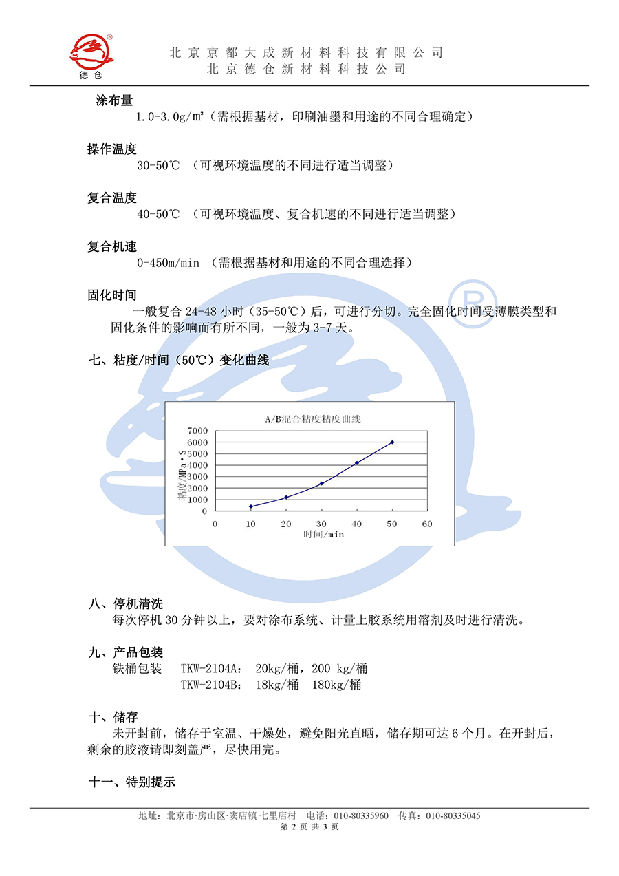 無溶劑TKW-2104說明書（水?。?2.jpg